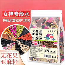 亚麻籽无花果茶桑葚黑枸杞玫瑰茶冲泡免煮循环茶休闲养草茶