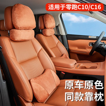 适用零跑C16头枕C10腰靠同款车载汽车B10颈枕舒适车载座椅腰靠枕
