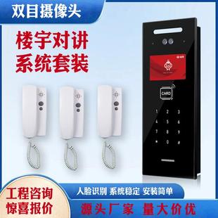 Facial Recognition Host for Non-Visual Building Intercom System Renovation Building Intercom Facial Recognition Host