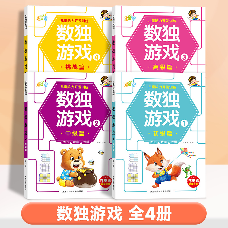 Sudoku game [full set of 4 books]