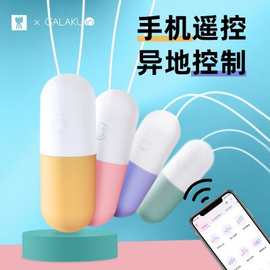 GALAKU胶囊无线app手动震动跳蛋异地远程遥控震动器女用情趣玩具