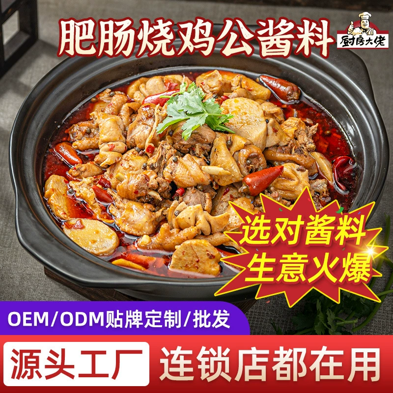 Кухня боссы острый куриный соус запеченный куриный горшок коммерческий магазин приправ приправа куриный горшок база оптом