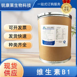 食品级维生素B1食用营养强化剂维生素B1盐酸硫胺VB1粉硫胺素现货