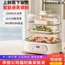 摩动电蒸锅家用蒸炖煮一体小型多功能蒸汽锅大容量三层多层电蒸箱
