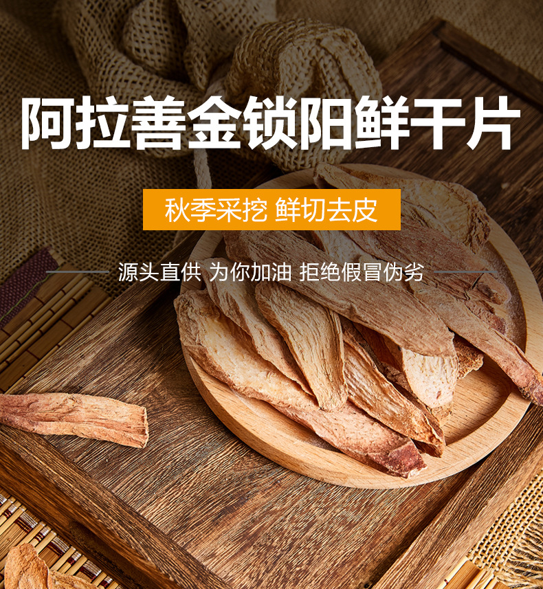 Premium Alxa Cynomorium Slice 250g Peeled Suo Yang for Herbal Wine and Decoction overview