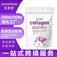 跨境亚马逊爆款现货Collagenpeptidespowder多种胶原蛋白肽粉袋装
