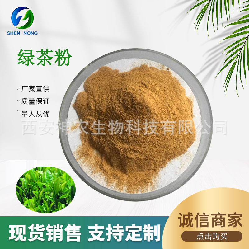 绿茶粉 水溶绿茶粉 绿茶提取物 食品级固体饮料 厂家直供包邮