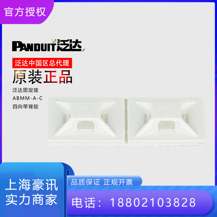 美国PANDUIT泛达四向带背胶线缆固定座ABMM-A-C 中国区总代理