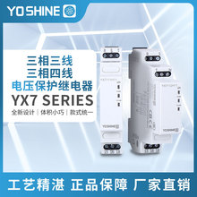 YX7111H11 YX7112H11 三相三线三相四线 电压保护继电器 相序断相