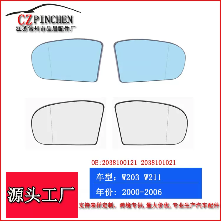 适用奔驰C级E级W203 W211 01-07年汽车倒车镜片后视镜子汽车配件