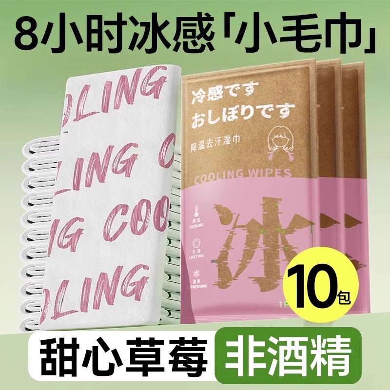 降温冰巾湿巾冰感去汗不粘腻薄荷毛巾运动户外跑步学生防暑清凉防|undefined
