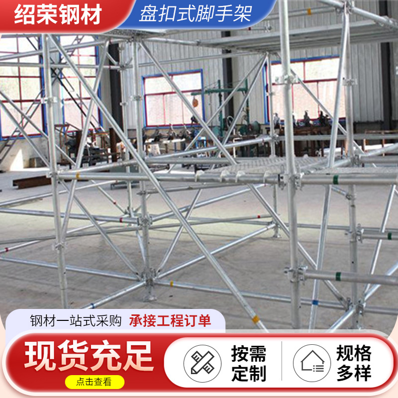 48系立杆盘扣脚手架 建筑工程工地用快拆承插型盘扣脚手架定 制