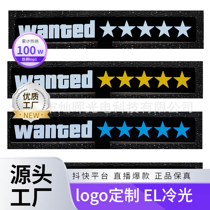 新款el发光车贴wanted汽车发光装饰冷光车贴发光图标选电发光图案|ms