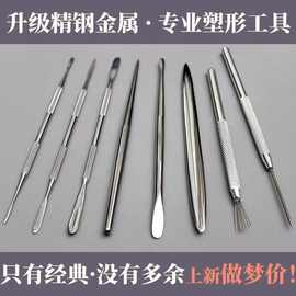 陶艺工具轻树脂石塑面塑粘土升级不锈钢金属雕塑抹刀开眼刀雕刻热