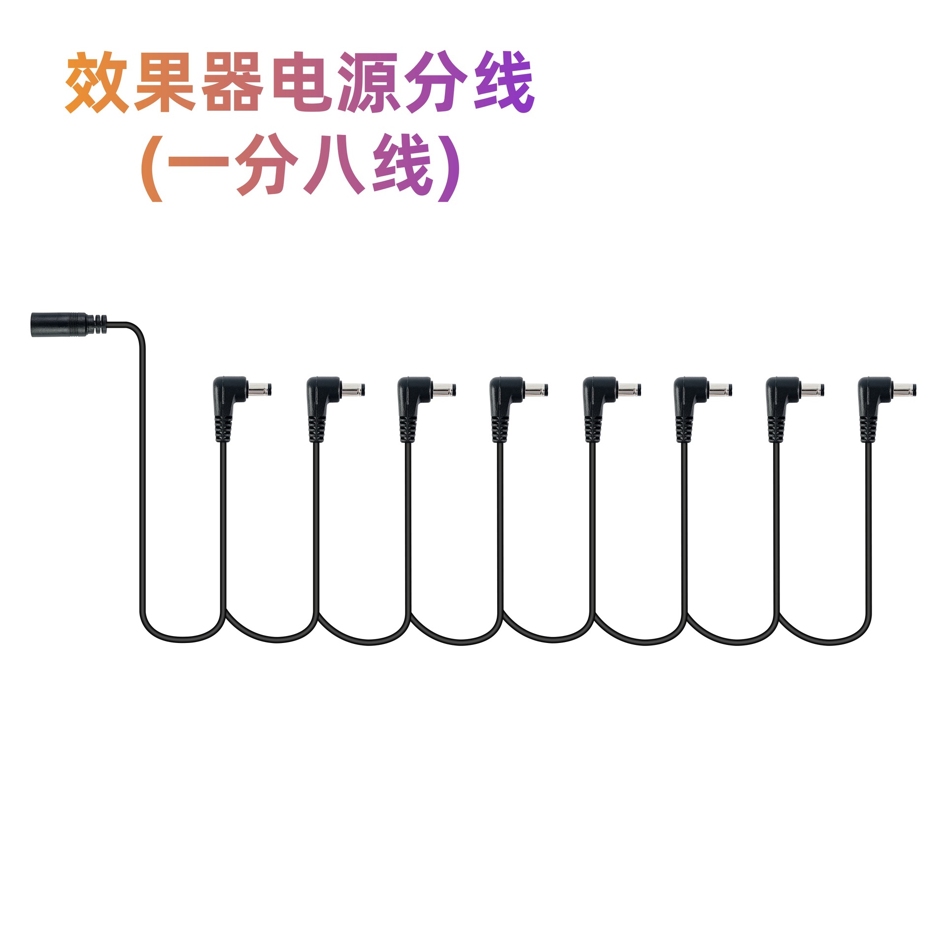 Un dispositivo de efecto de guitarra multieléctrica de alimentación topología de cable de derivación un adaptador de puerto 2 / 3 / 5 / 6 / 8 cable de tracción transfronterizo