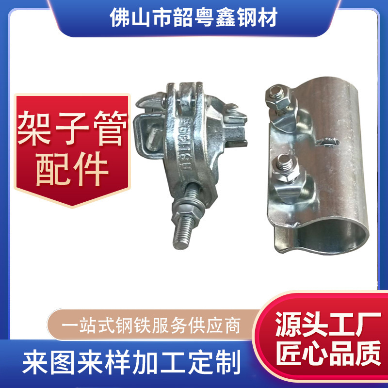佛山建筑工地扣件架子管镀锌十字扣件对接扣件转向扣件钢板扣件