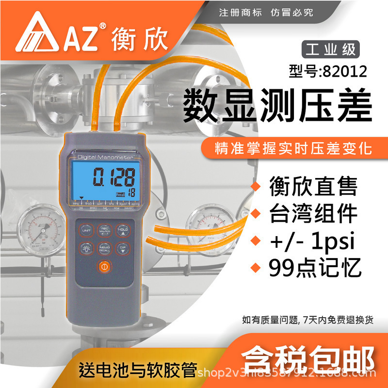 台湾衡欣 AZ82012高精度电子压差表 AZ-82012压差计 微压差计