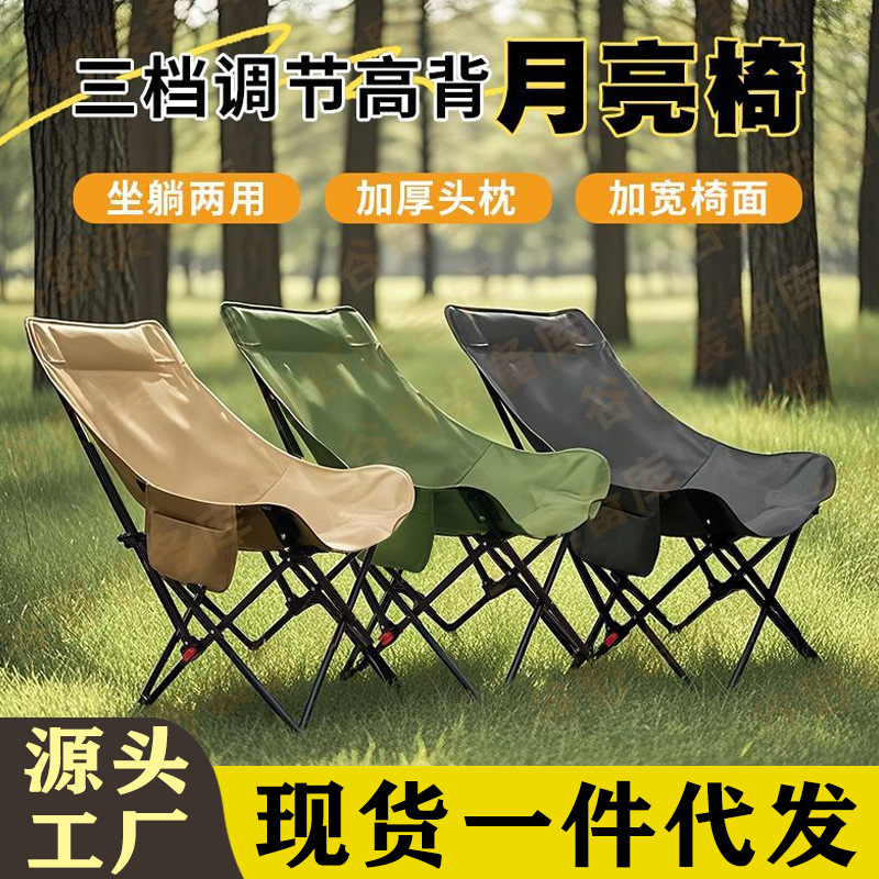 Outdoor High-Back Moon Chair Camping Equipment Folding Beach Chair Fishing Stool Can Sit and Lie down with Three Levels of Adjustment