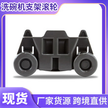 W10195416V洗碗机支架滚轮厨房电器配件适用于洗碗机替换托架轮子