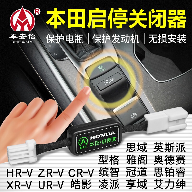 Suitable for Honda 11Th Generation Civic Accord Integra Crown Road Urv Haoying Crx Rv Lingpai Start-Stop Stopper