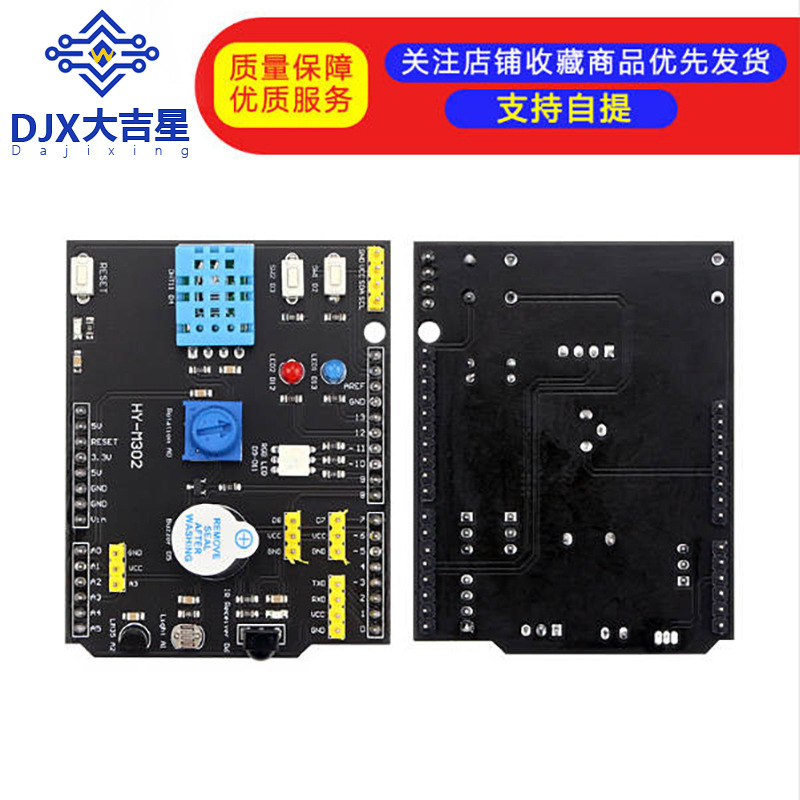 9合一多功能扩展板 DHT11温湿度 LM35温度 蜂鸣器兼容UN
