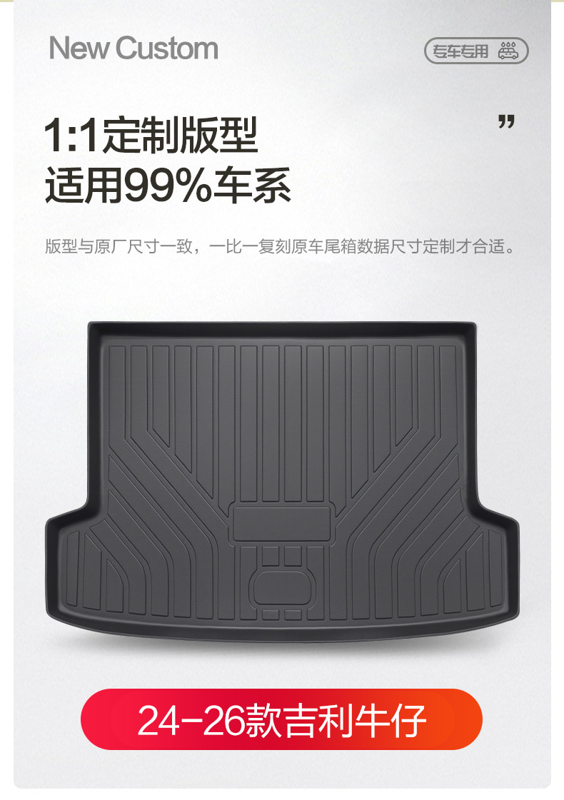 Suitable for Geely Denim Trunk Mat Car Interior Decoration Modification Accessories Supplies Car Interior TPE Tail Mat
