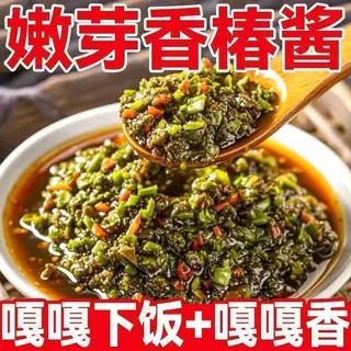 【10瓶装】香椿酱下饭酱沂蒙香椿嫩芽酱瓶装下饭拌面香辣原味酱料