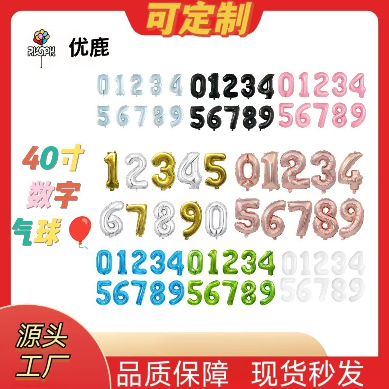 40-Inch 0 to 9 Digital Aluminum Film Balloon Wedding Room Decoration Kidsren's Birthday Party Decoration Supplies Holiday Party