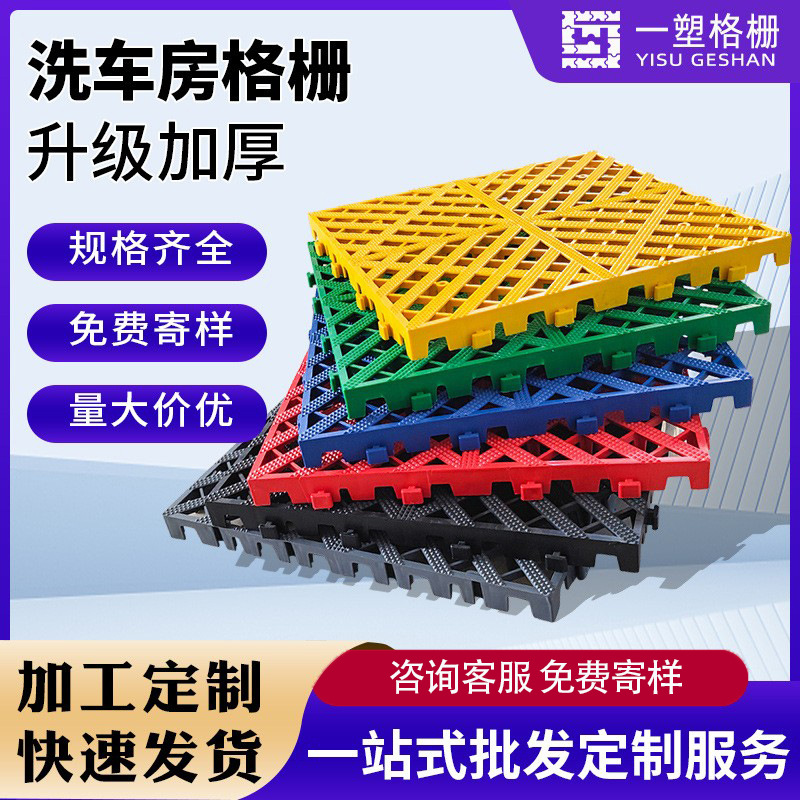 全新料3公分洗车房免挖槽拼接地格栅排水网格板pp塑料格栅板地垫