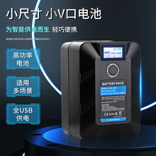 摄影摄像小个子V口电池V-Mount 50Wh 99Wh 150Wh多用途 多端输出