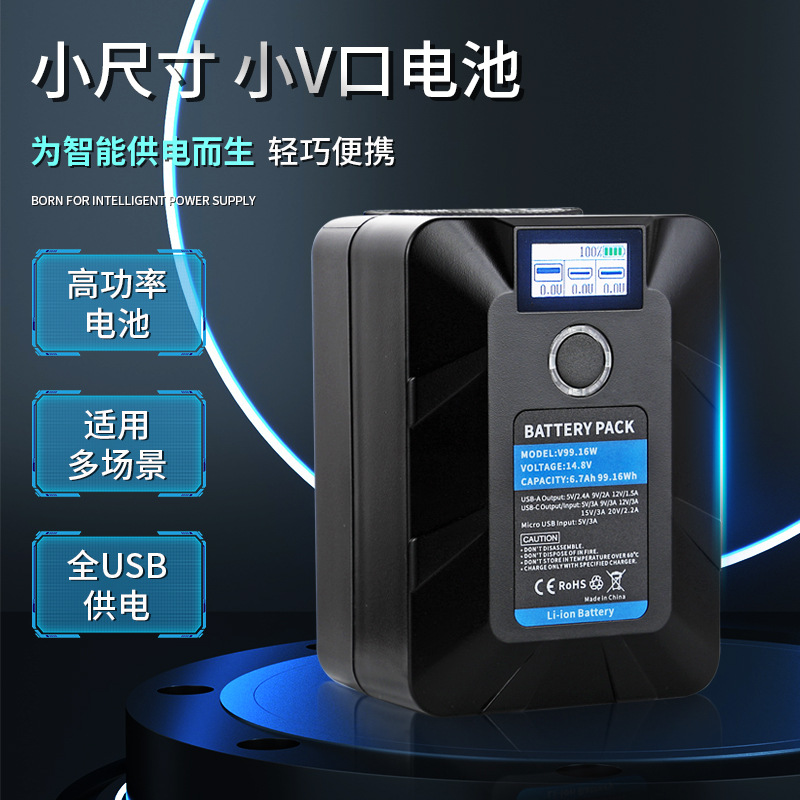 摄影摄像小个子V口电池V-Mount 50Wh 99Wh 150Wh多用途 多端输出