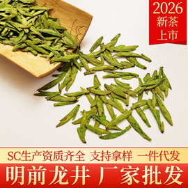 2026新茶上市明前龙井茶叶绿茶散装批发全芽浙江乌牛早货源直销价
