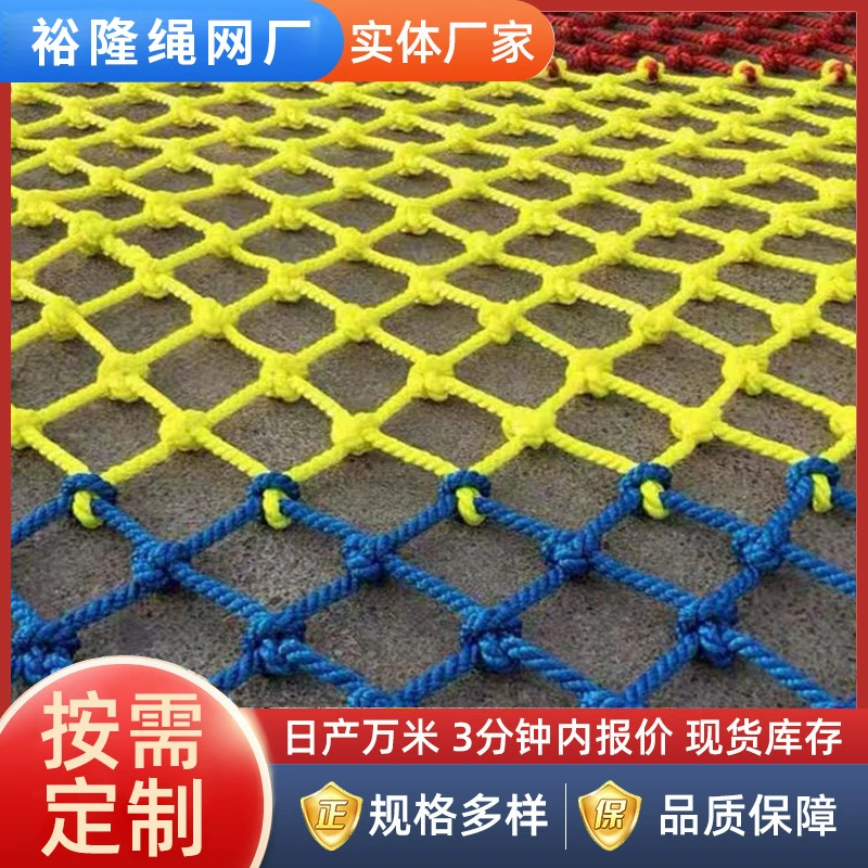 Наружная цветная Расширительная нейлоновая Защитная Сетка декоративная цветная сетка детская альпинистская сетка парк развлечений детский сад альпинистская сетка