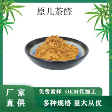 ������ȡ��ԭ����ȩ1%20% 3,4-���u������ȩ��Ҏ�� ԭ����ȩ�F؛