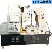 厂家直营Y3150E液压滚齿机重型齿轮成型机 重庆机型现货销售