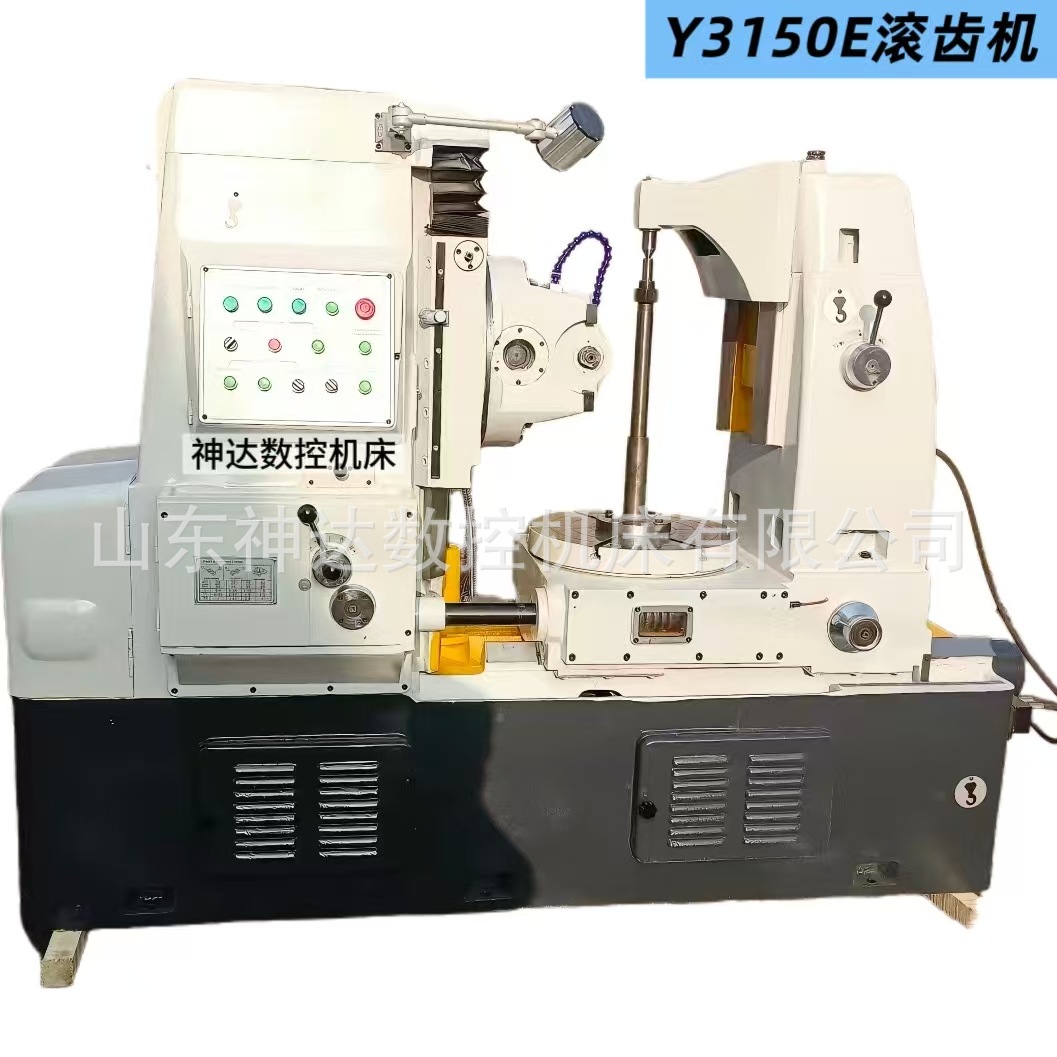 厂家直营Y3150E液压滚齿机重型齿轮成型机 重庆机型现货销售