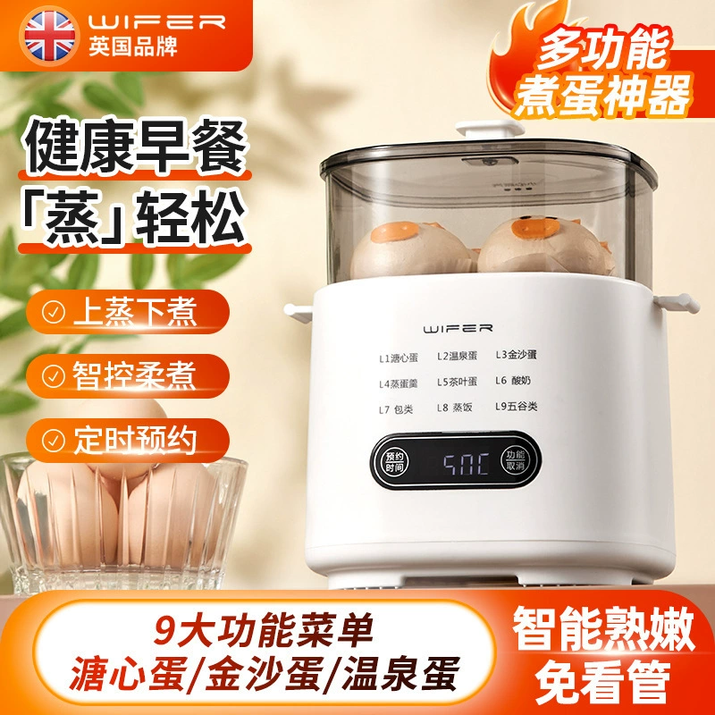 Трансграничная дропшиппинг умная пароварка для яиц, яйцеварка, машина для завтрака, яйцо вкрутую, яйцо из горячих источников, многофункциональная машина для завтрака