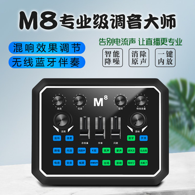 M8 Sound Card live broadcast anchor Sing equipment Lo-fi Sound recording computer Microphone equipment currency