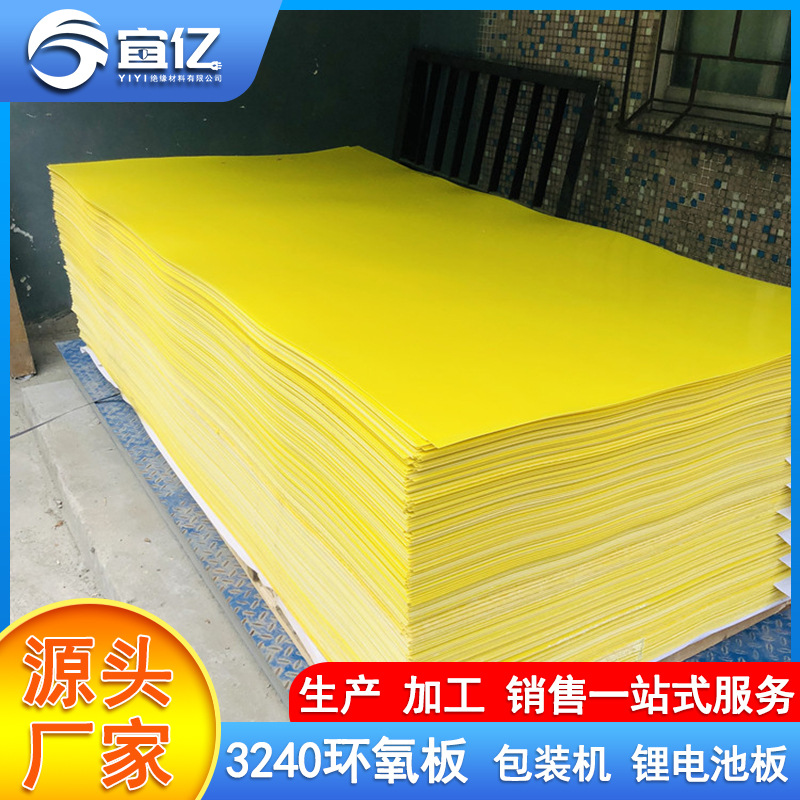 黄色环氧树脂板绝缘板材料玻璃纤维板锂电池环氧板打孔加工耐高温