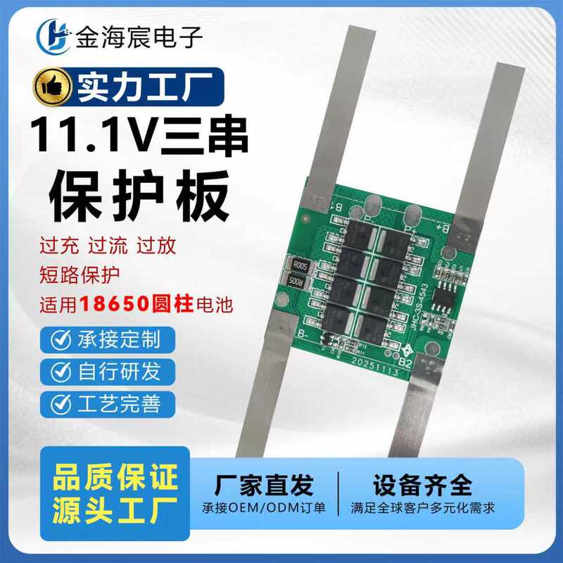 3 Strings of 20A 18650 Ternary Lithium Battery Protection Board 12V High Current Overcharge and Overdischarge Protection Bms
