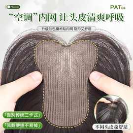 假发片无需发卡头顶补发蓬松防真发高颅顶无痕刘海葫芦魔术贴发片