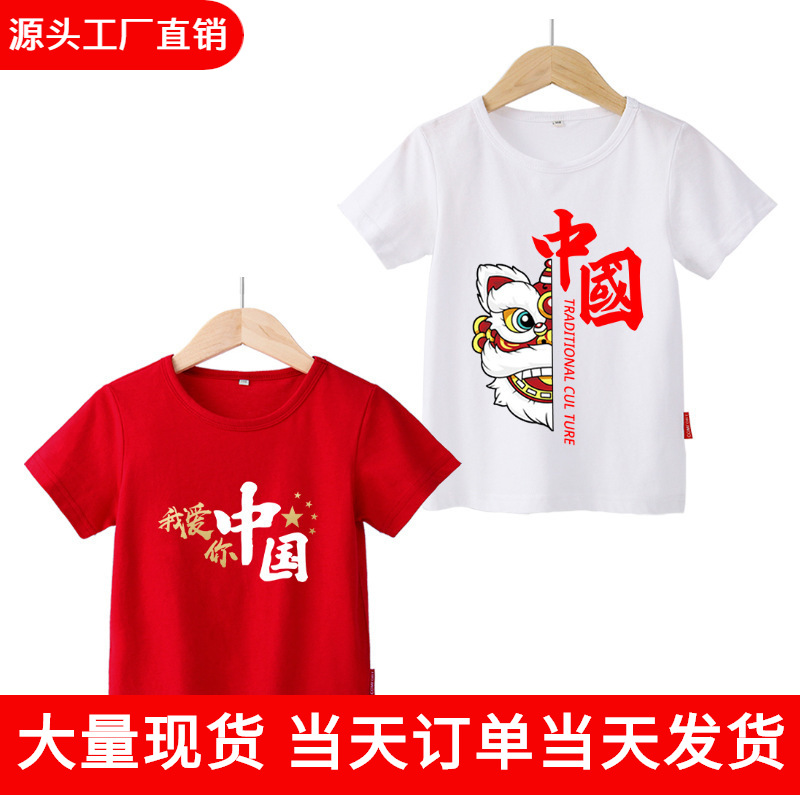 醒狮童装女童白色短袖男童我爱你中国儿童红色t恤幼儿园国庆衣服
