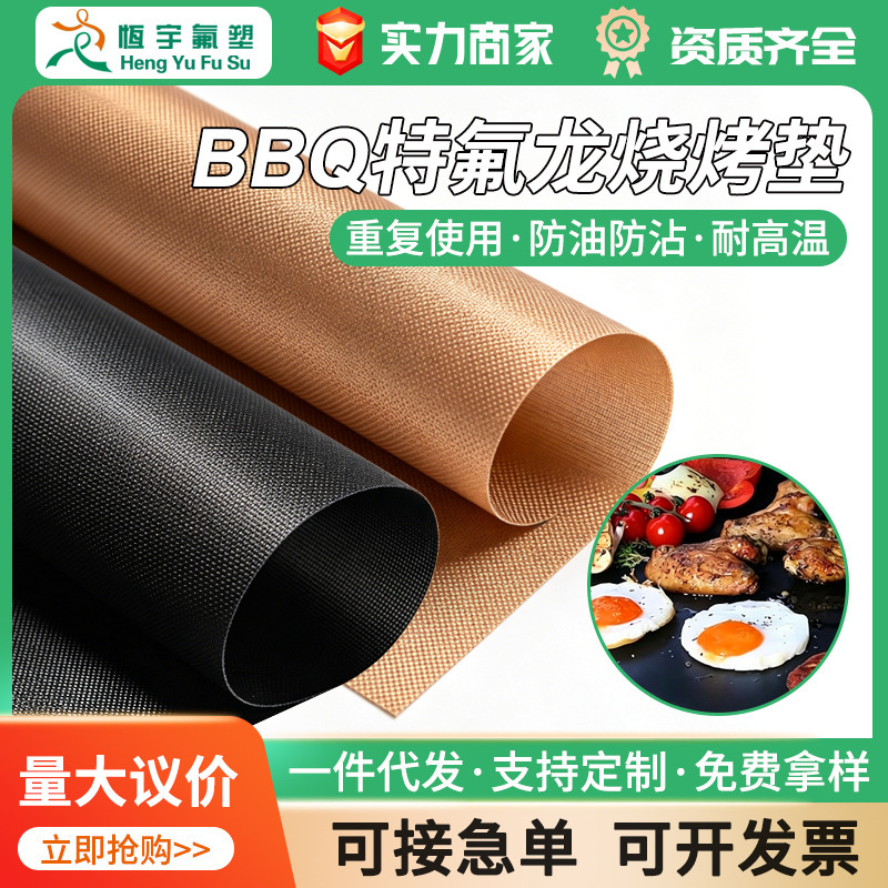 High temperature resistant barbecue Mat non-stick barbecue Mat BBQ Grill Mat Teflon barbecue Mat copper color barbecue Mat