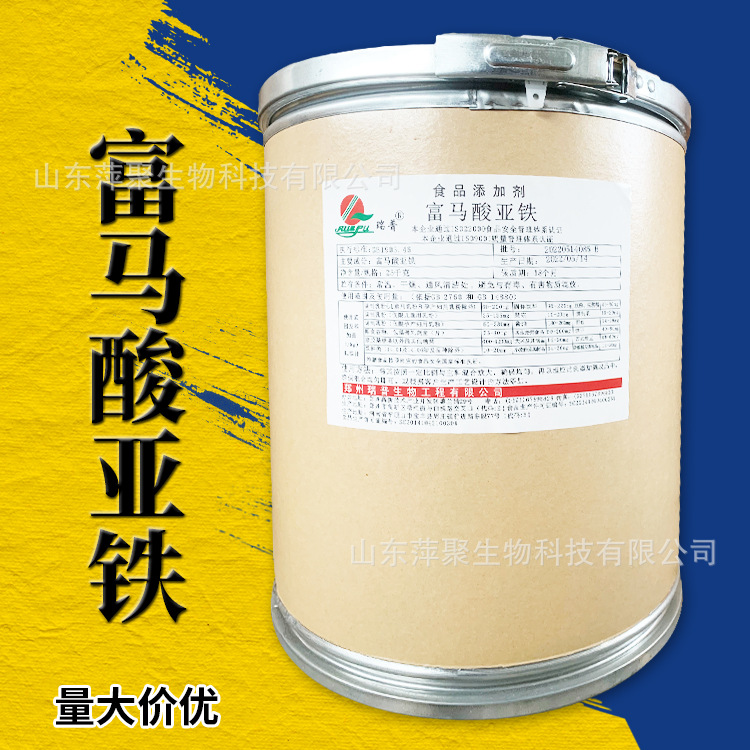 食品用富马酸亚铁原料批发 铁营养强化剂 铁元素补充剂富马酸亚铁