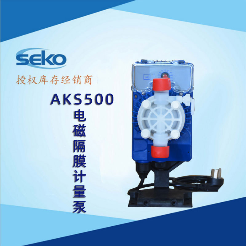 赛高SEKO计量泵AKS500电磁隔膜计量泵 污水处理加药泵电磁泵