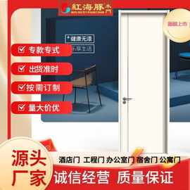 夹板门 碳晶门 免漆生态门　工程套装门请认准广东红海豚木门