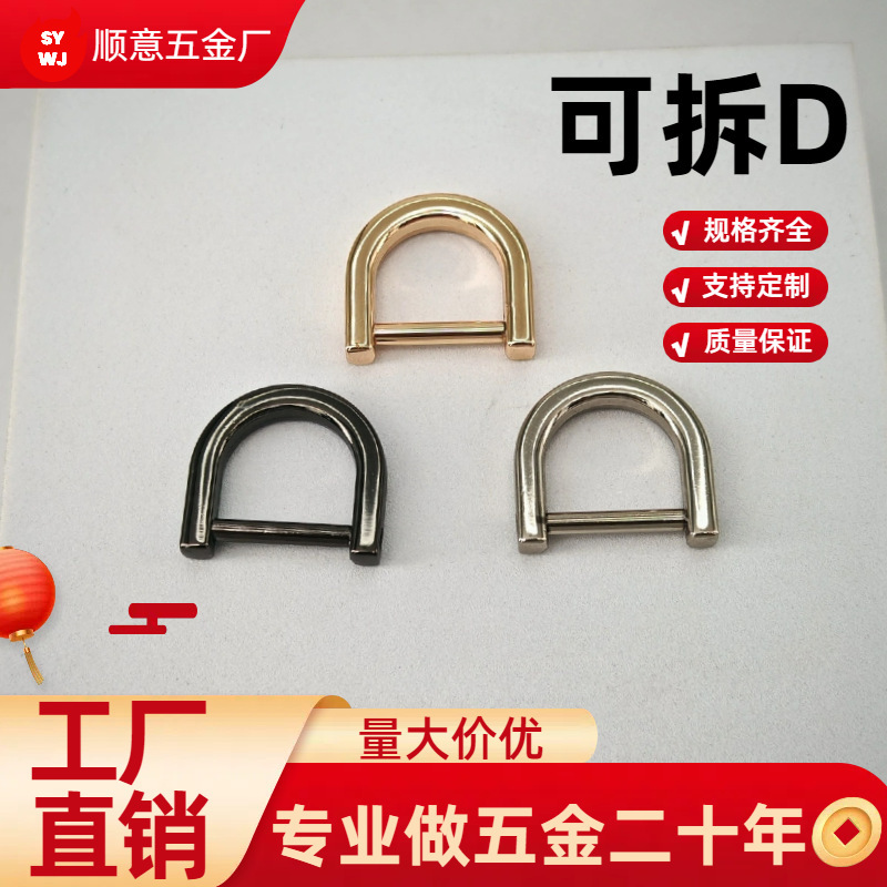 Removable screw d Buckle luggage repair hardware handbag accessories buckle zinc alloy 5 6 points metal d ring d Buckle Removable screw d Buckle luggage repair hardware handbag accessories buckle zinc alloy 5 6 points metal d ring d Buckle