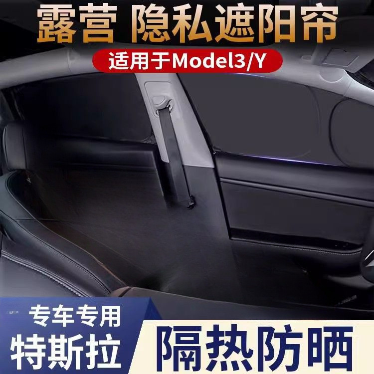 适用于特斯拉model y遮阳帘全车侧窗露营防窥窃隐私帘焕新3防晒隔|undefined