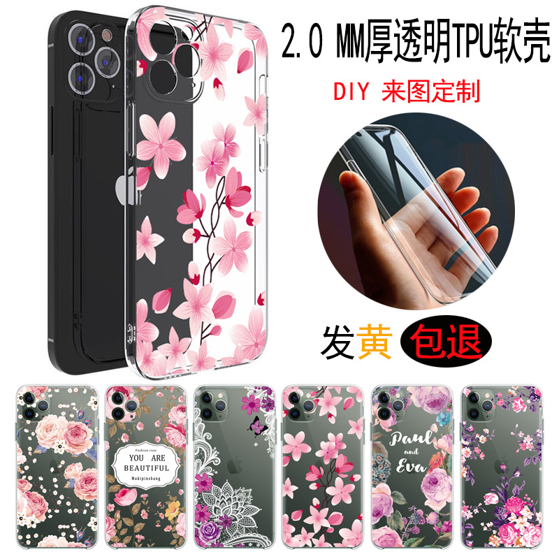 手机壳透明13不发黄14苹果15软硅胶iphone17promax碎花高级小清新