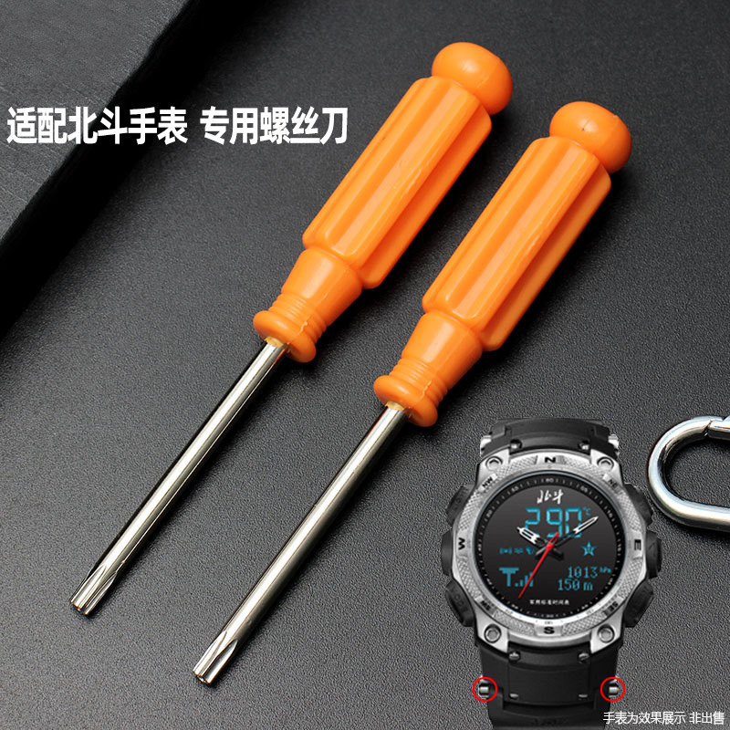适配北斗智能手表工具配件螺丝杆螺丝刀螺丝专用螺丝批26 30mm